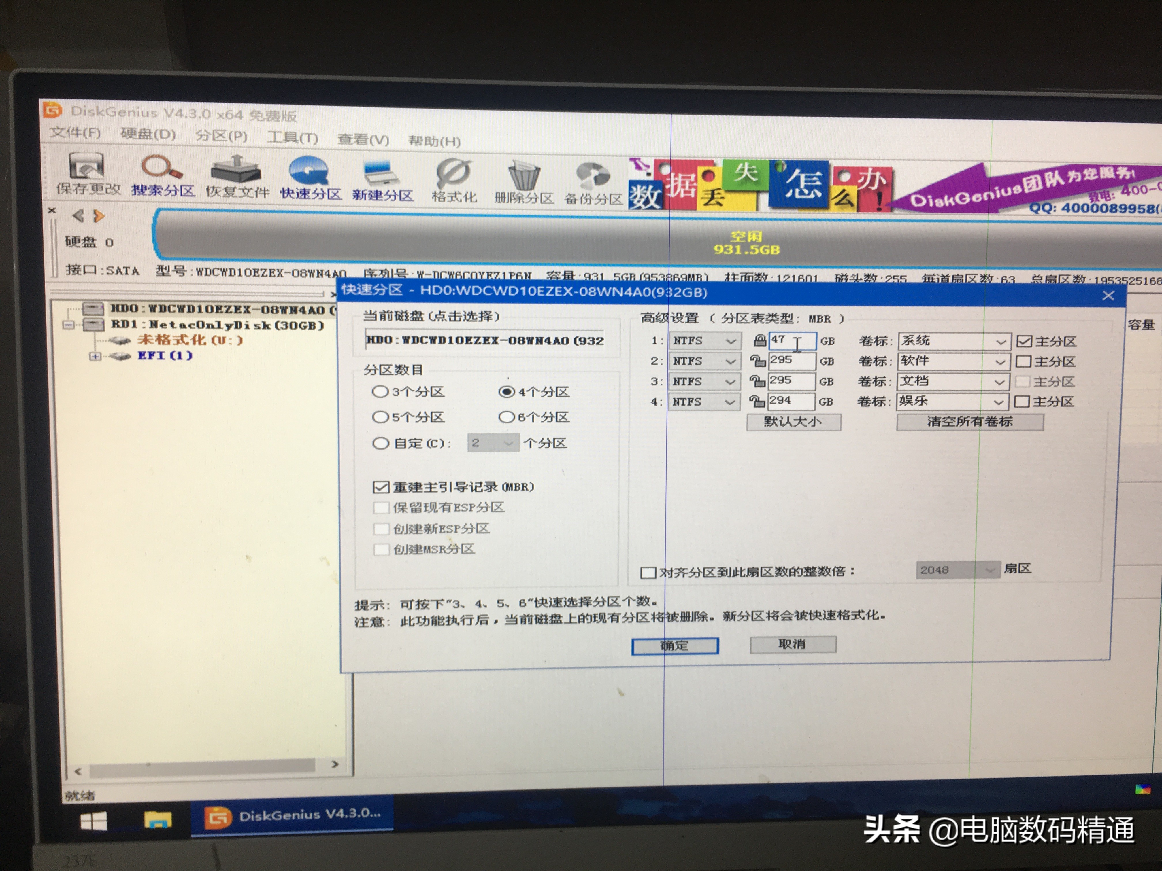 装了系统还能4k对齐吗_电脑硬盘分区方法_电脑装系统教程