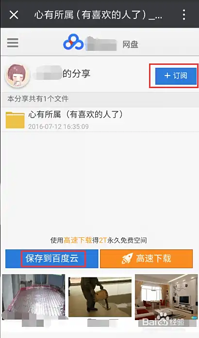 怎么从微信里找影视保存到百度云？