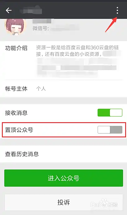 怎么从微信里找影视保存到百度云？