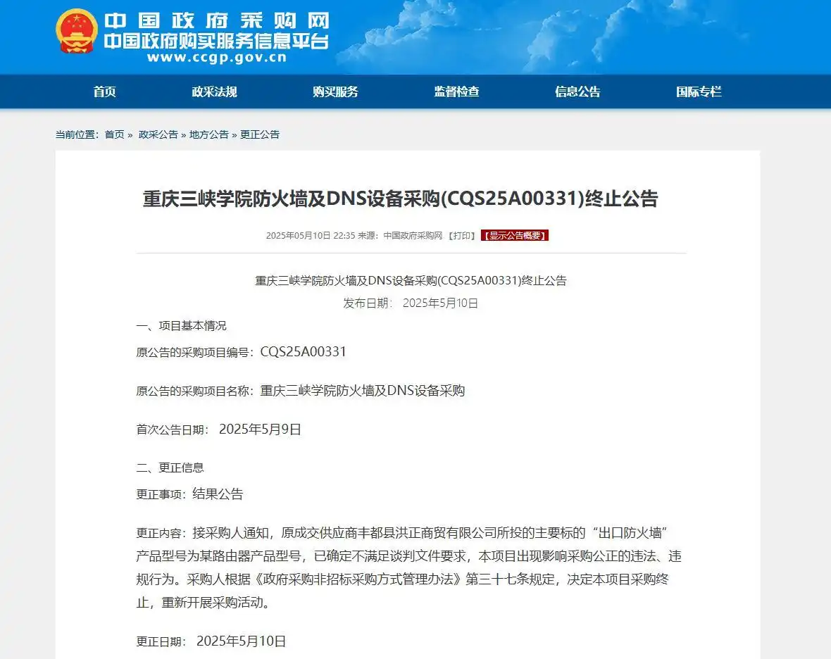 75万元采购防火墙实为普通路由器 校方最新回应：上级部门在调查，在等结果