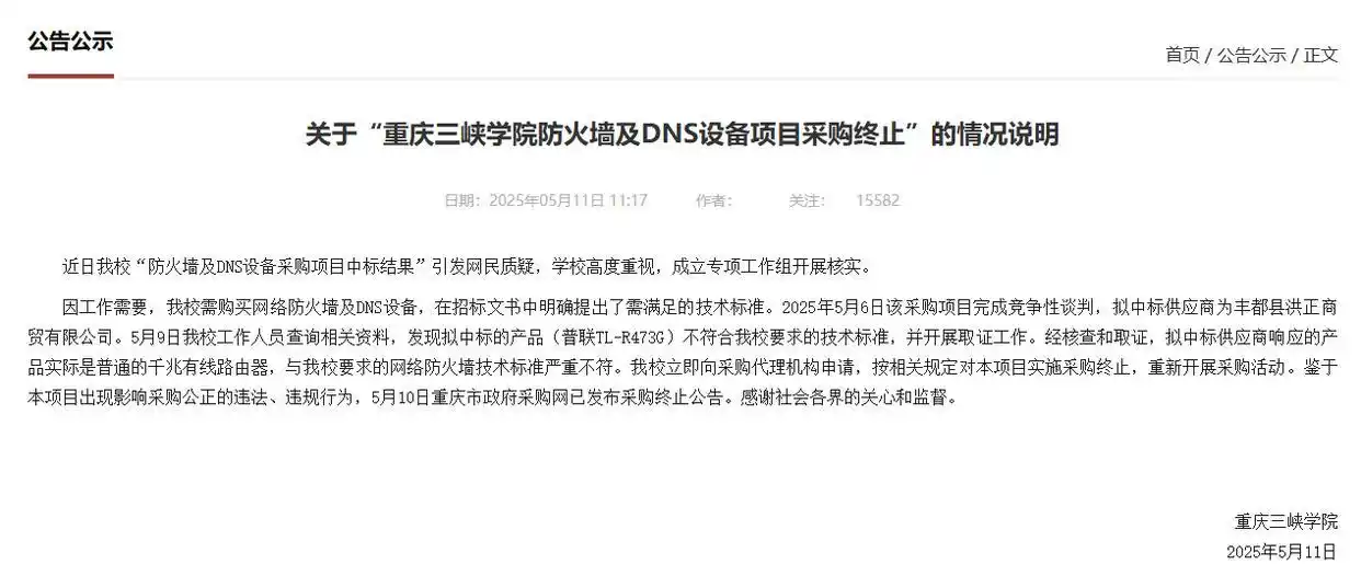重庆三峡学院防火墙及DNS设备采购项目_官方通报高校花75万采购299元路由器_75万元采购市场价不到300元的路由器