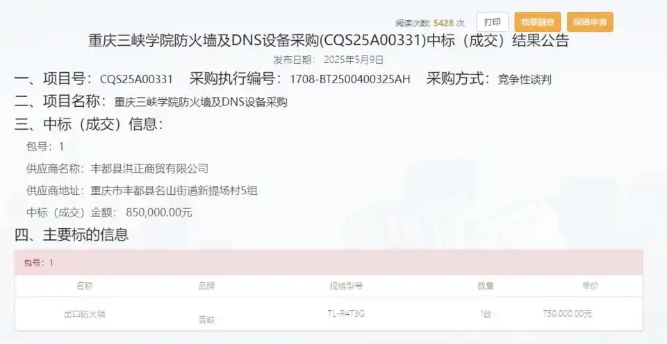 花75万采购市价299元产品，谁该为“天价路由器”负责？