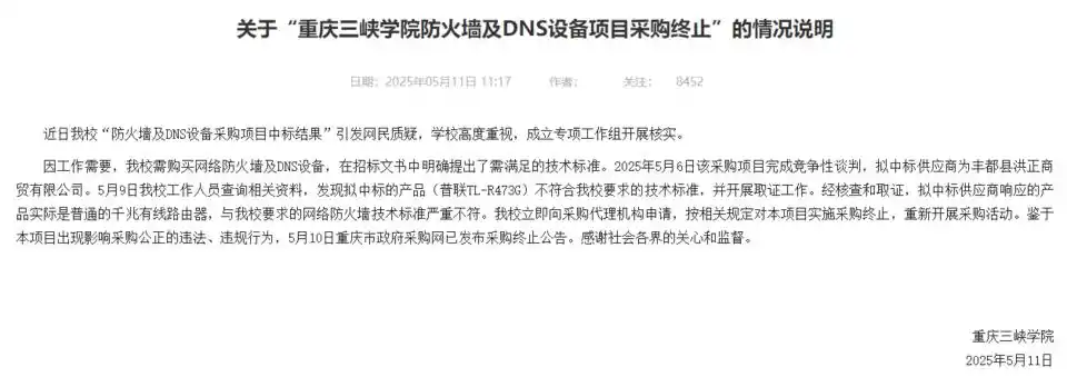 官方通报高校花75万采购299元路由器_重庆市政府采购网采购终止公告_重庆三峡学院75万采购299元路由器