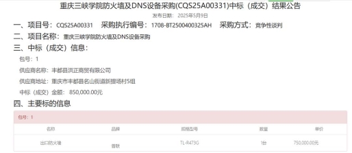 75万元采购市价299元路由器？涉事公司关联方曾中标多所学校项目