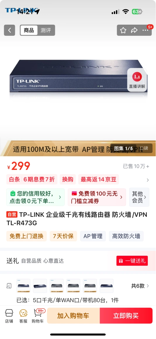 官方通报高校花75万采购299元路由器_中标单位提供路由器事件_重庆三峡学院防火墙采购事件