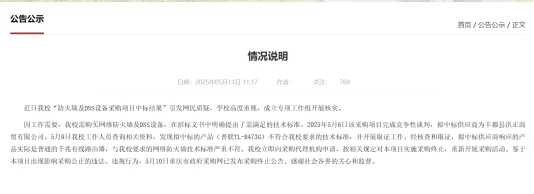 中标单位提供路由器事件_重庆三峡学院防火墙采购事件_官方通报高校花75万采购299元路由器