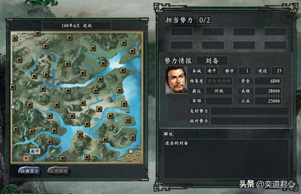 三国志11：刘备惊鸿再起，汉中成都全部沦陷，还能依靠云南翻盘吗