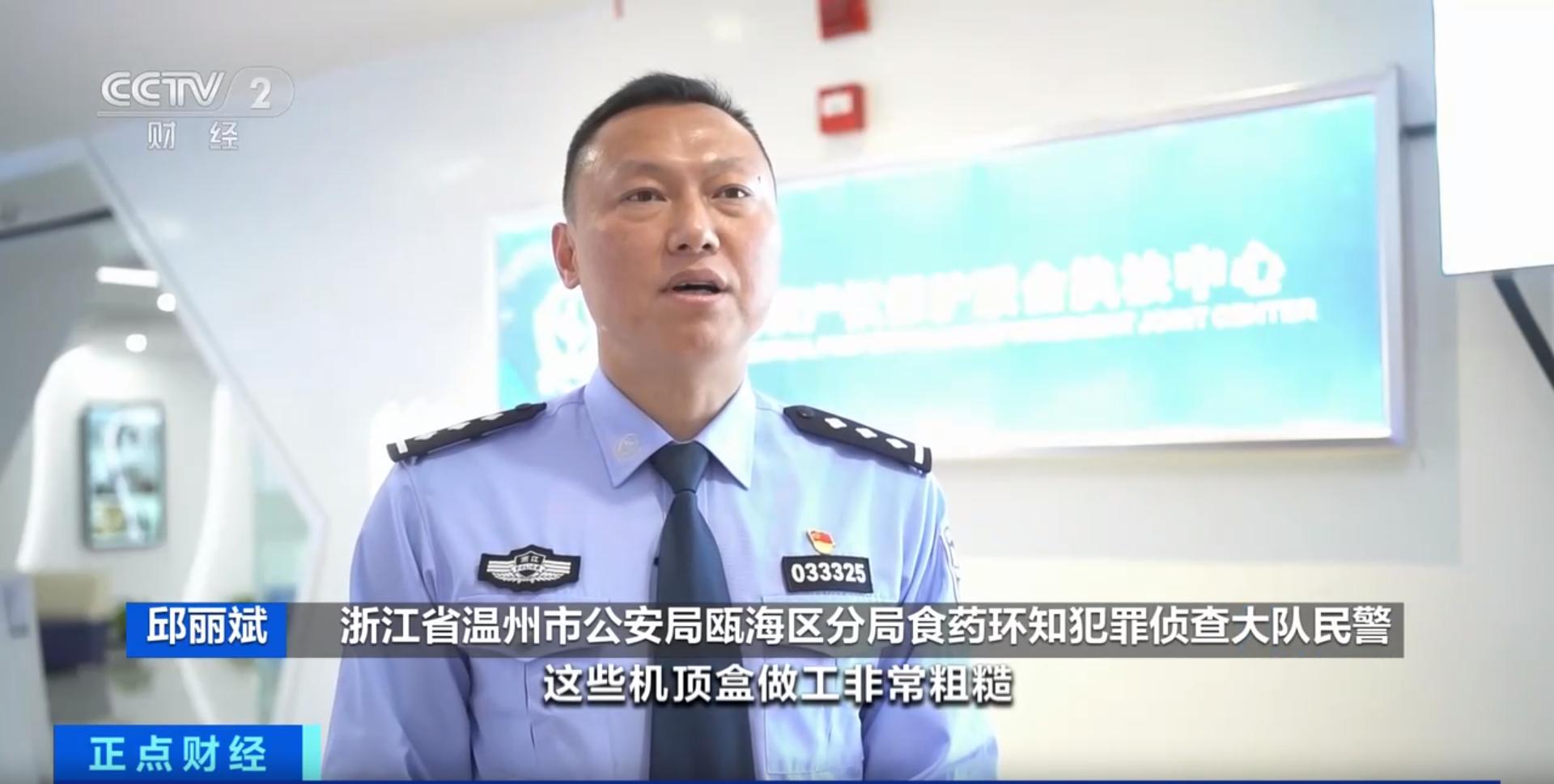电信机顶盒cctv5破解_假冒机顶盒直播带货 温州市警方破获假冒注册商标案 翻新贴牌机顶盒犯罪团伙