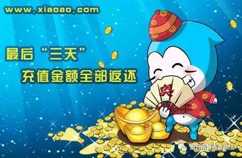 充值返还赚佣金 “签到软件”诈钱财