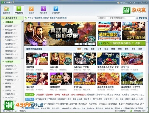 省心又方便 4399游戏盒带你轻松玩游戏