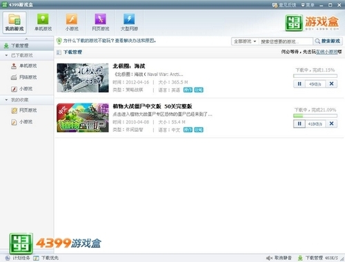 省心又方便4399游戏盒带你轻松玩游戏
