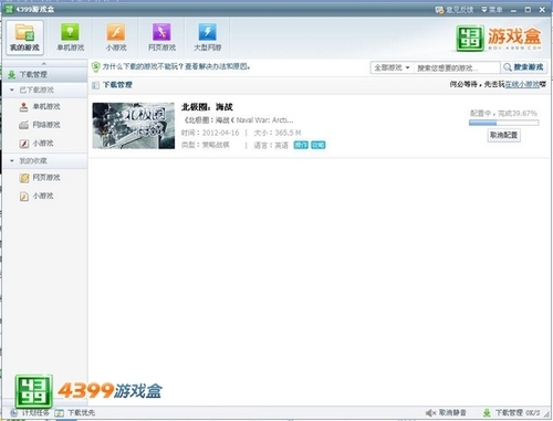 省心又方便4399游戏盒带你轻松玩游戏