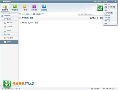 省心又方便4399游戏盒带你轻松玩游戏