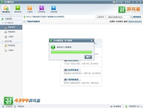 省心又方便4399游戏盒带你轻松玩游戏