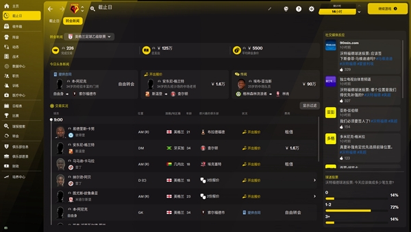 足球经理2022图片4