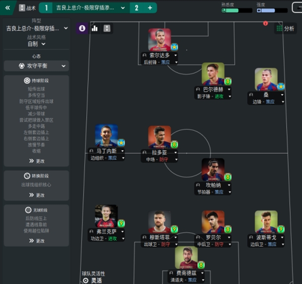 足球经理2022截图1