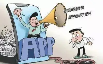 “赚钱App”真的能赚钱吗？白费功夫还会掉入陷阱