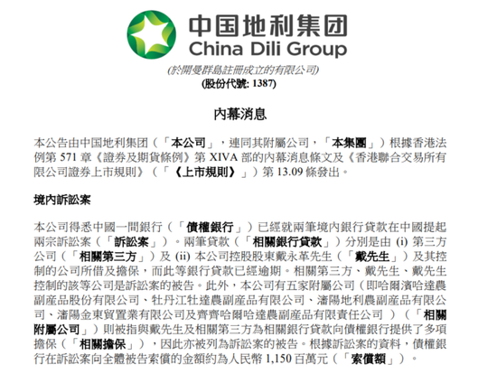 戴永革的媳妇_戴永革家族 财富危机 中国地利集团