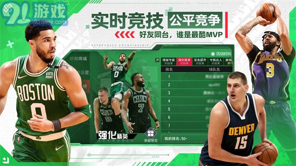 NBA篮球世界2025最新版v3.2.3