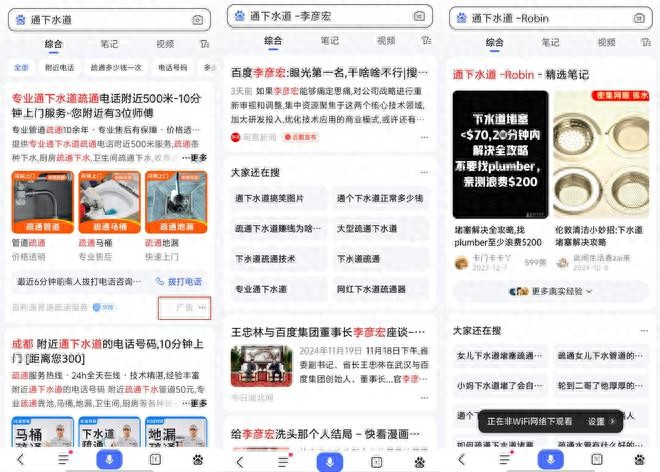 在百度搜索带上李彦宏名字就能过滤广告？记者实测