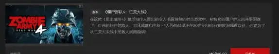 僵尸部队4：死亡战争