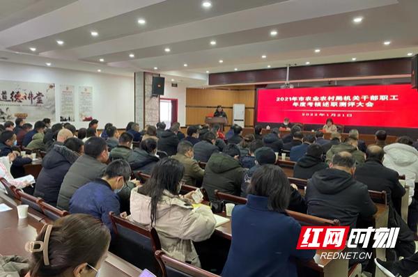 株洲市农业农村局召开大会，开展述职测评