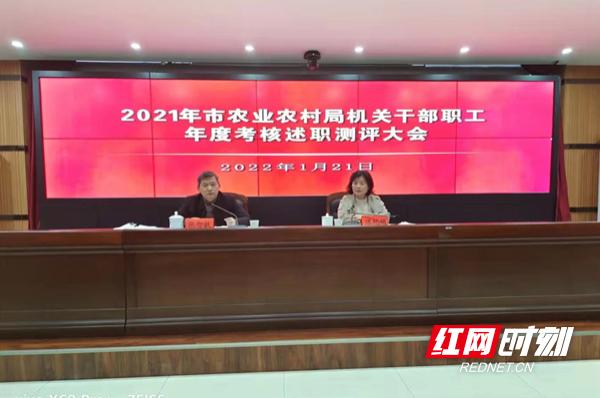 株洲市农业农村局年度考核述职测评_株洲市农业局_市农业农村局2021年度机关干部职工考核
