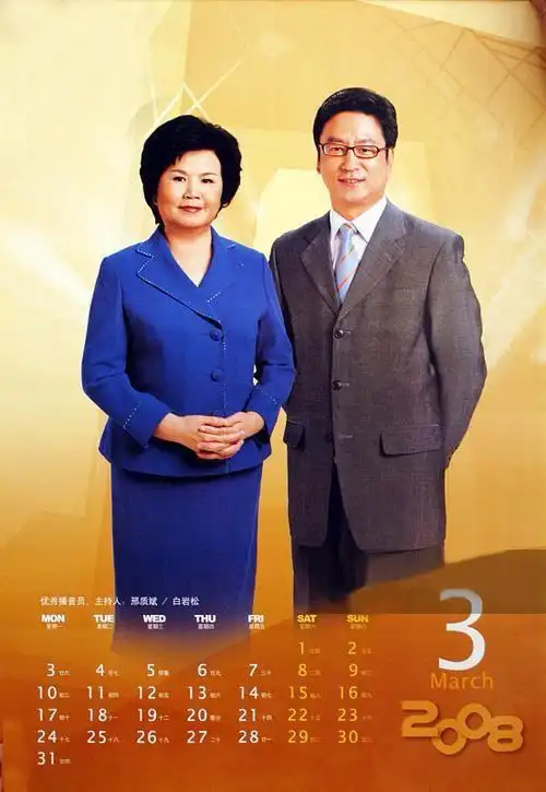 邢质斌 央视一姐 央视国脸_刑质斌的丈夫 邓仆方
