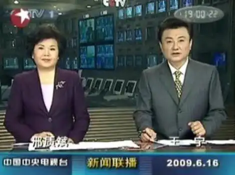 邢质斌 央视一姐 央视国脸_刑质斌的丈夫 邓仆方
