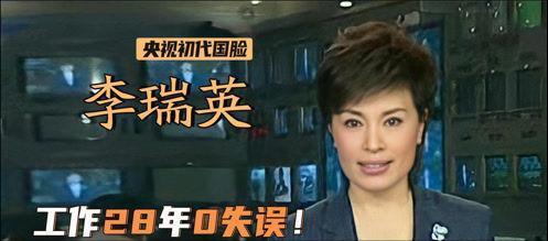 新闻播报视频_李瑞英 央视新闻联播 播报员