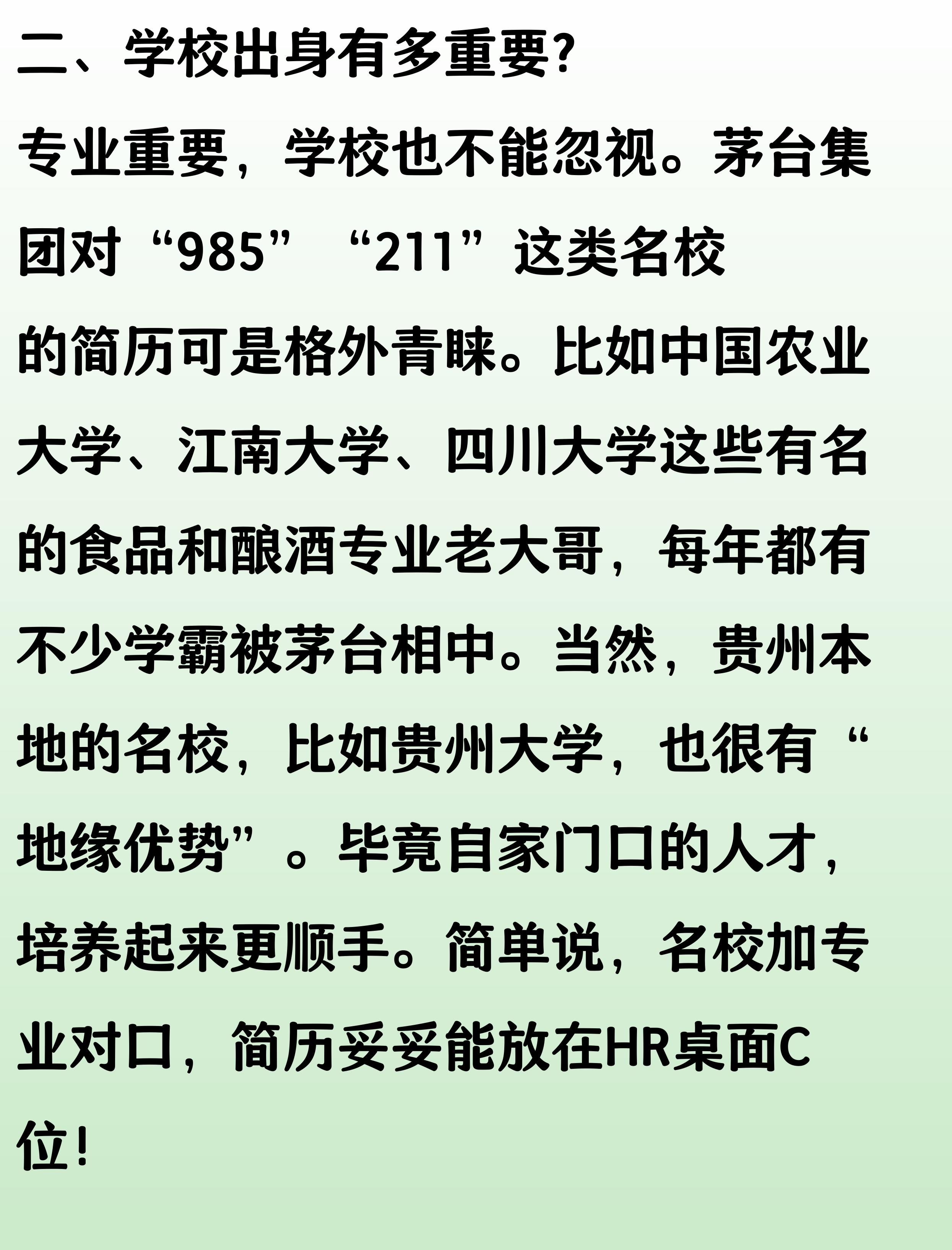 茅台国际大酒店招聘信息_贵州茅台招聘学校偏好_贵州茅台招聘专业偏好