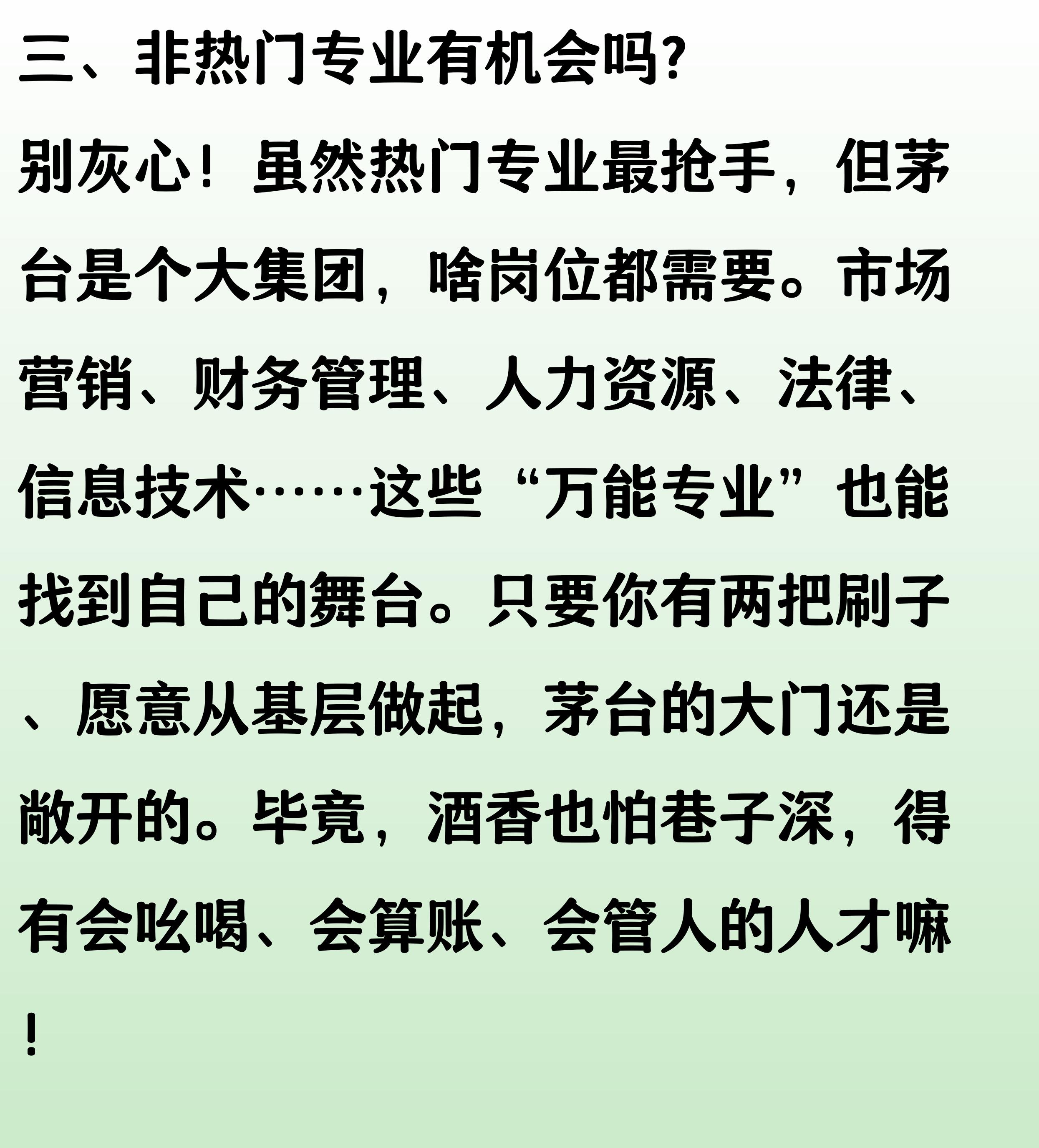 贵州茅台招聘学校偏好_茅台国际大酒店招聘信息_贵州茅台招聘专业偏好
