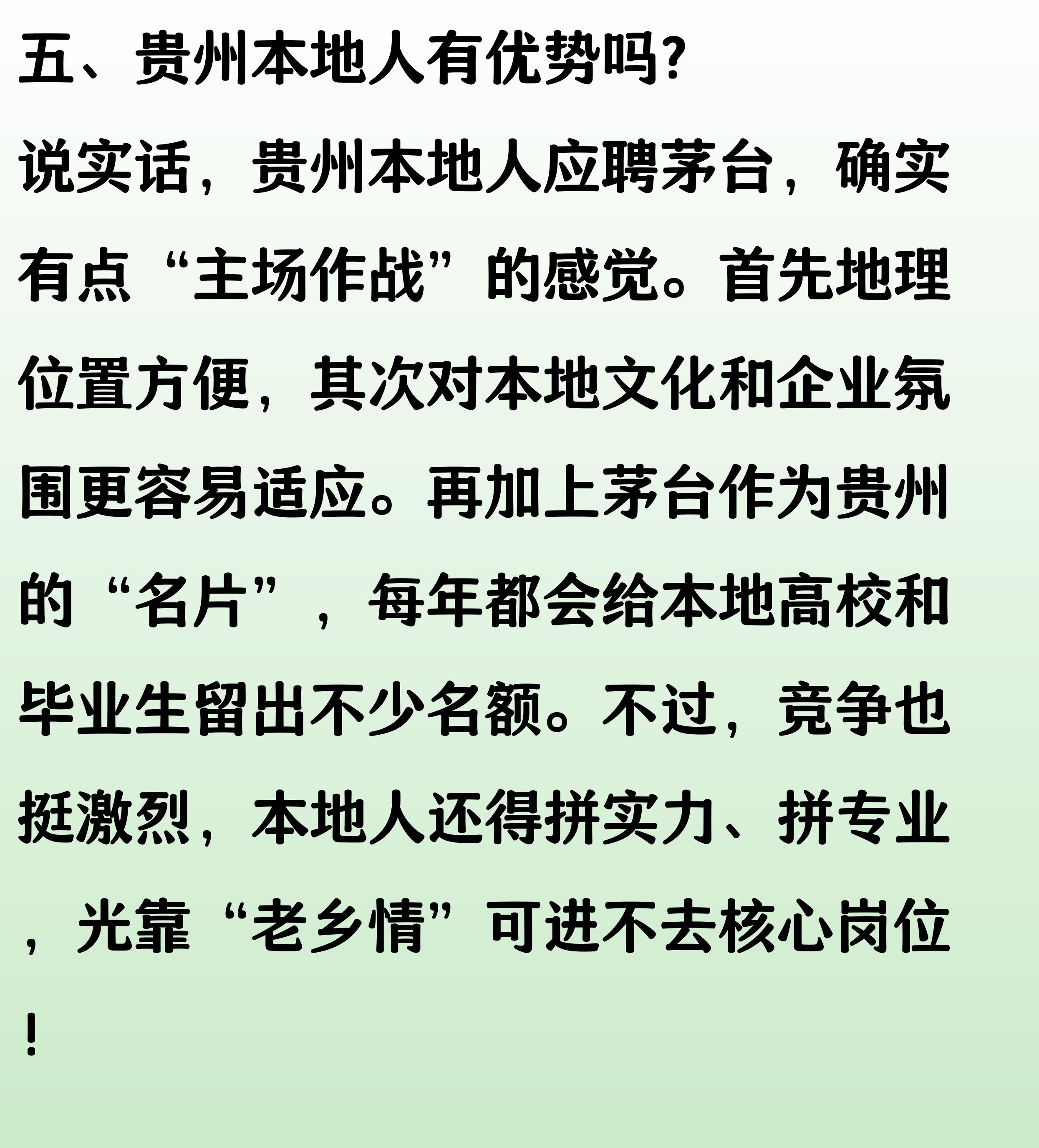 茅台国际大酒店招聘信息_贵州茅台招聘专业偏好_贵州茅台招聘学校偏好