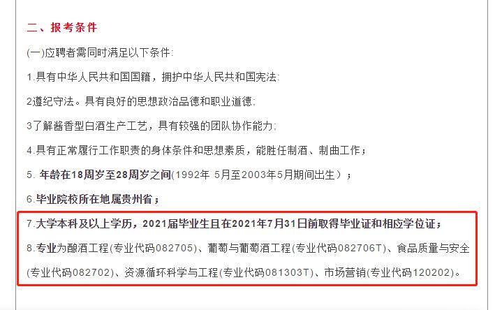 贵州茅台招聘体能测试1000米800米_茅台国际大酒店招聘信息_贵州茅台招聘制曲工制酒工本科要求