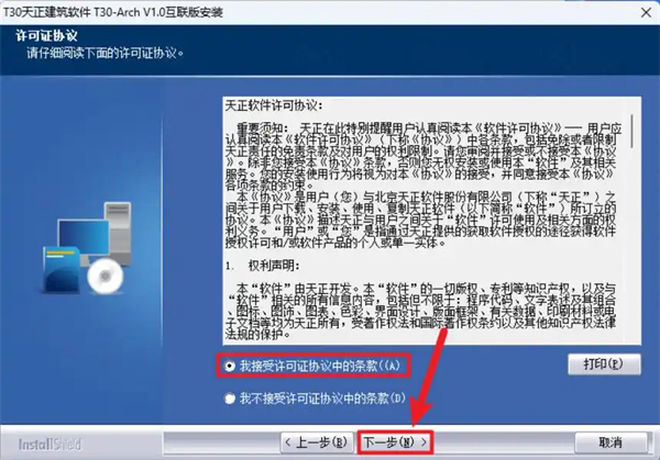 T30天正建筑软件截图