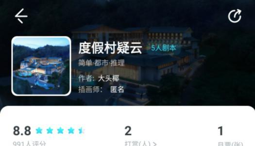 我是谜《度假村疑云》剧本杀凶手是谁剧透+真相答案复盘解析+攻略