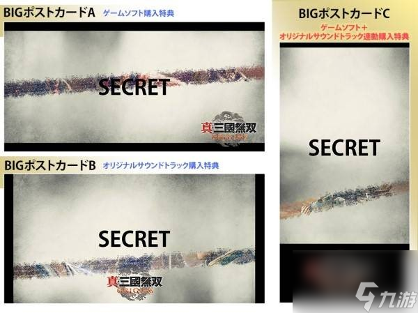 《真三国无双起源》预购和店铺特典内容详细介绍