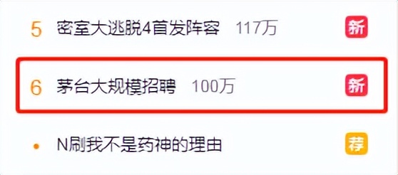 人均年薪13万！七险二金！茅台大规模招聘来了，但...你的体能达标吗？