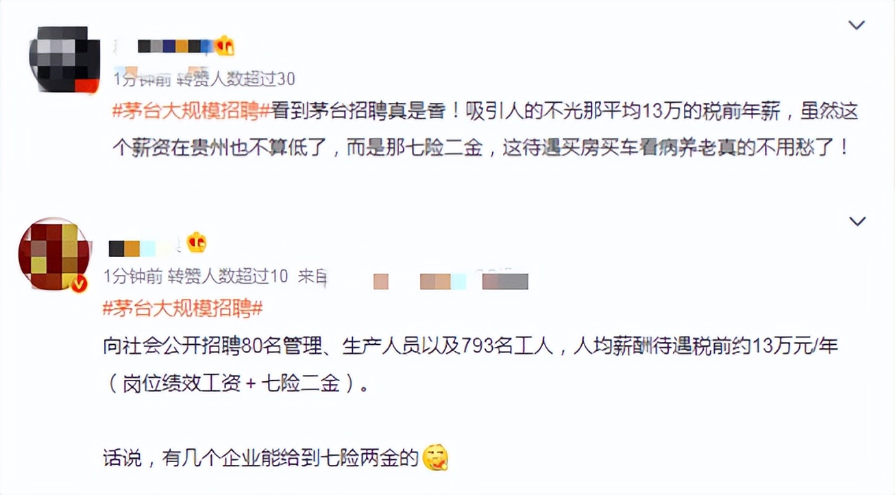茅台国际大酒店招聘信息_茅台大规模招聘体能测试要求_贵州茅台招聘公告及薪酬待遇
