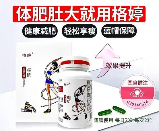 减肥辅助产品_格婷荷叶胶囊安全成分_减肥药什么牌子好