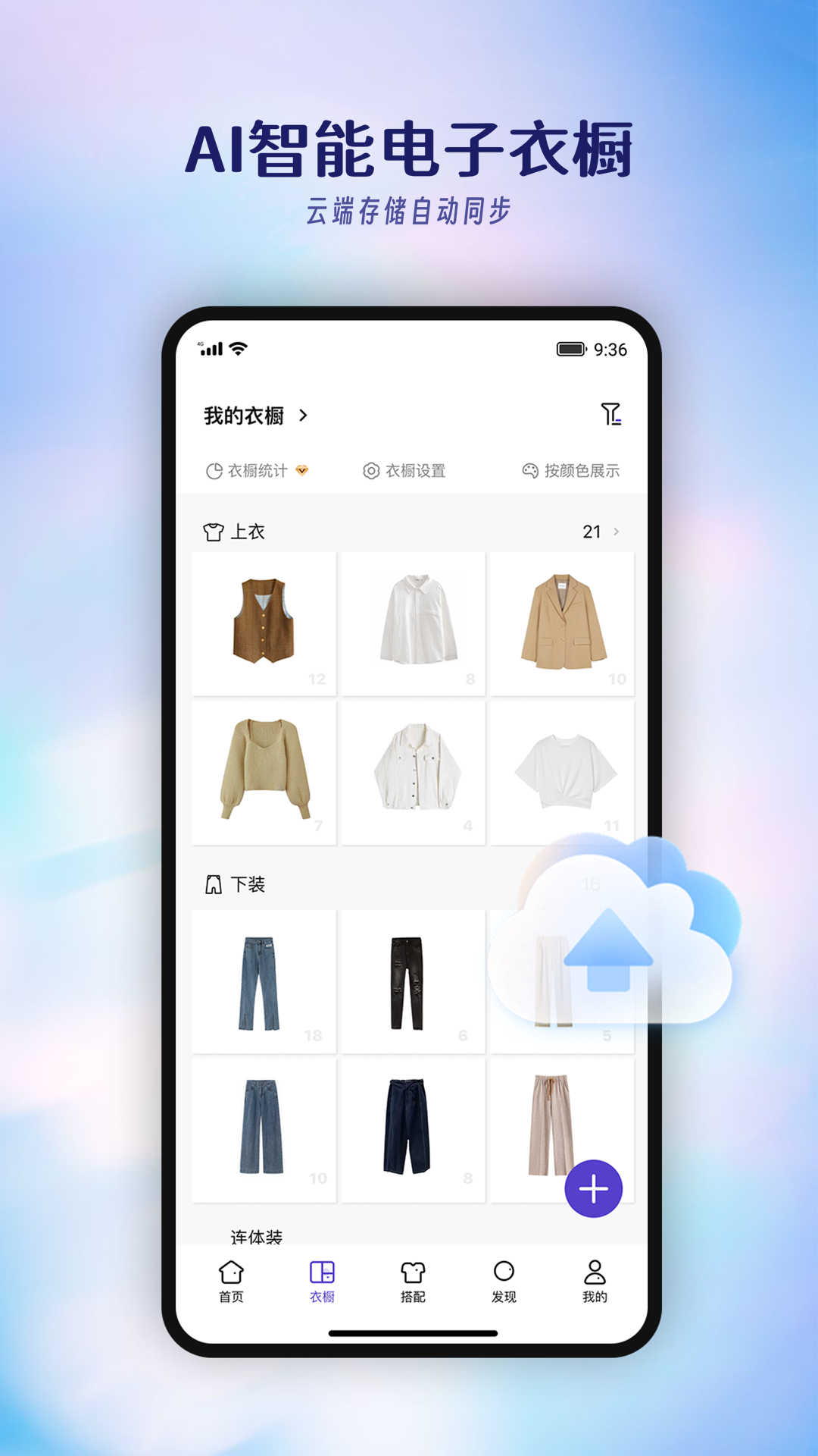 搜好服_搭配软件推荐_服装搭配技巧
