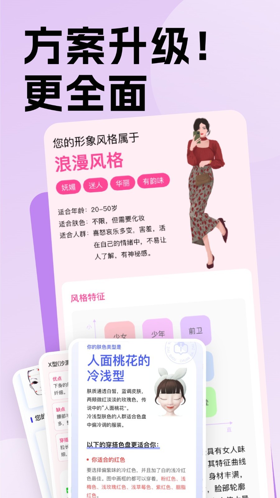 搜好服_搭配软件推荐_服装搭配技巧