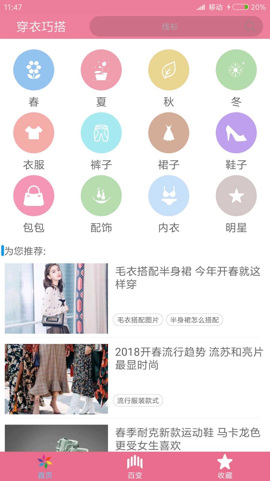 搭配软件推荐_服装搭配技巧_搜好服