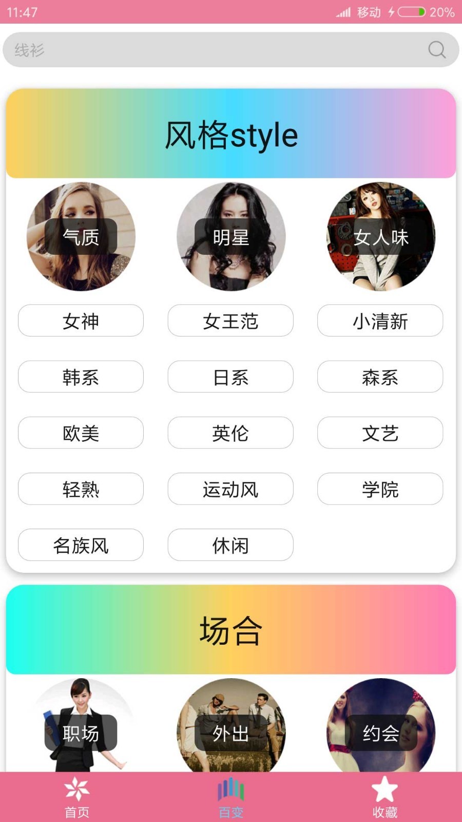 搭配软件推荐_搜好服_服装搭配技巧