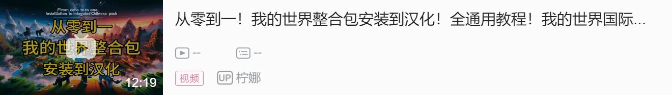 模组全汉化教程_我的世界mod整合包_汉化补丁下载