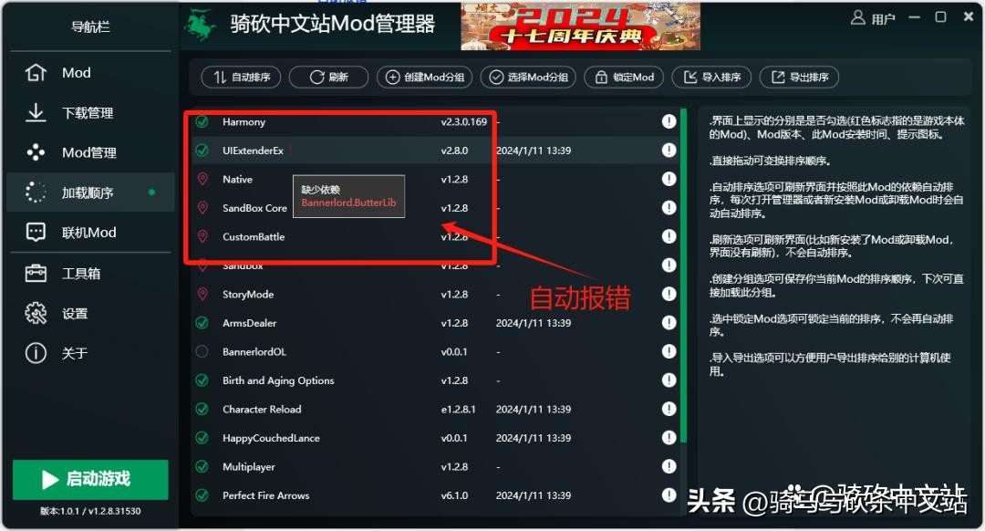 懒人包下载量600万次_骑砍中文站Mod管理器_我的世界mod整合包