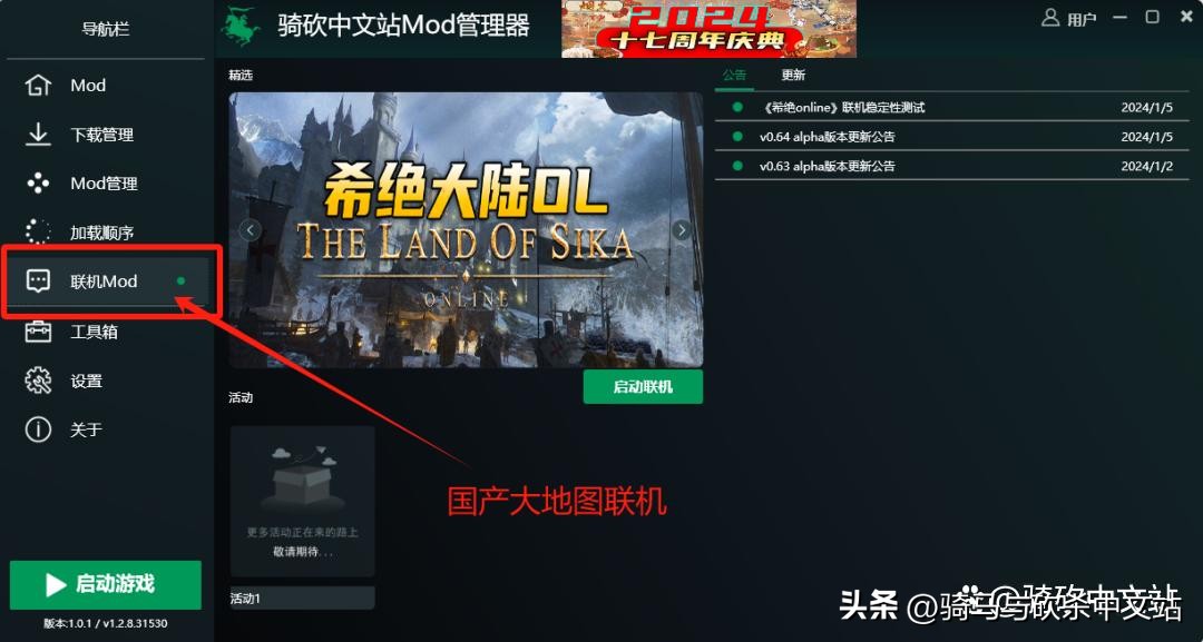 懒人包下载量600万次_骑砍中文站Mod管理器_我的世界mod整合包