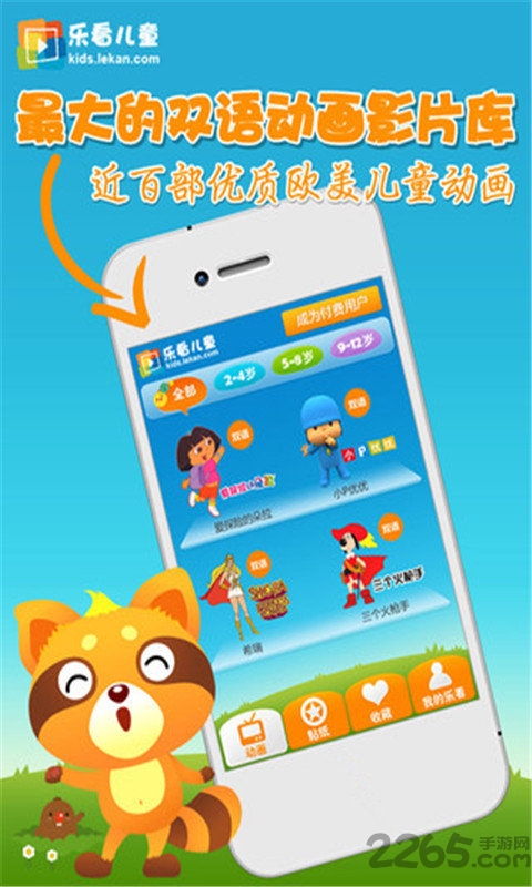 安卓儿童动画下载_乐看儿童动画安卓版_乐看儿童动画手机版