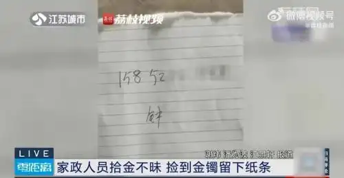 收花生找到姥姥丢了12年的金镯子_守护两小时的家政人_家政人员捡到金镯留下纸条寻失主