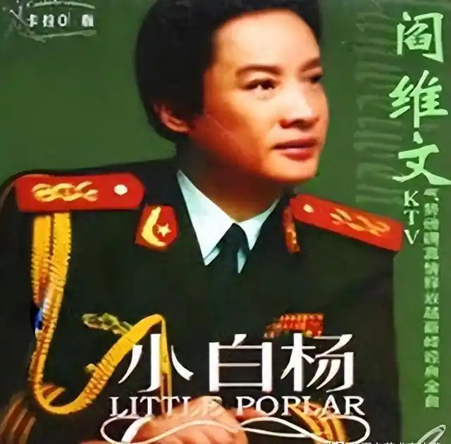阎维文塌房事件_阎维文七千卫衣争议_阎维文简历 千金